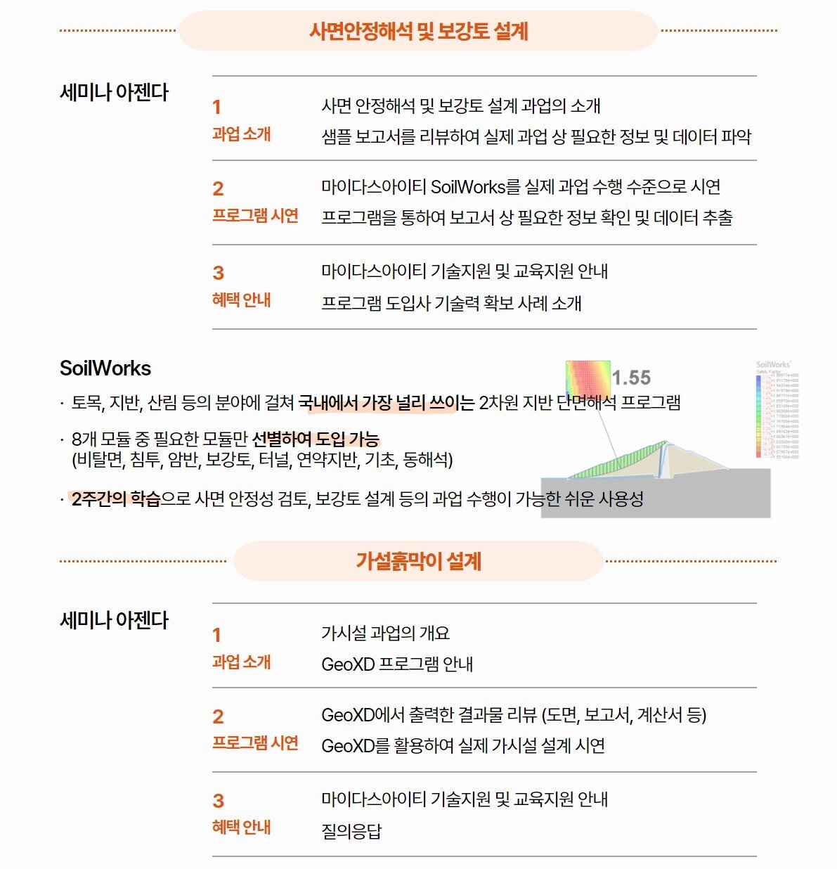 [광주] 지반분야 과업 입문자를 위한 세미나
