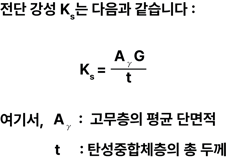 전단 강성 방정식