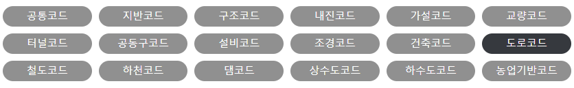 국가건설기준센터(KCSC) 건설기준코드