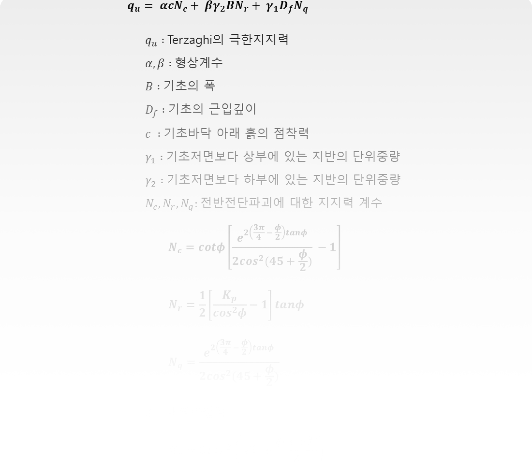 철도설계지침 및 편람 KR C-11030 해설 2 - 식 (1) 그라데이션