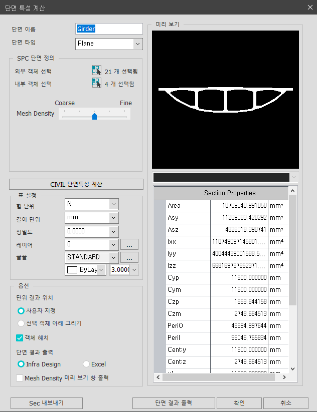 그림2. 단면 특성 계산 대화상자