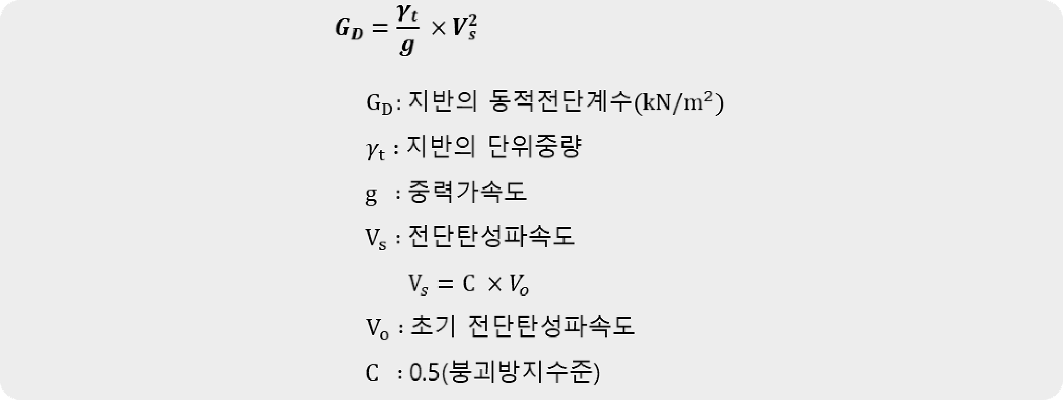 전단 탄성계수 산정