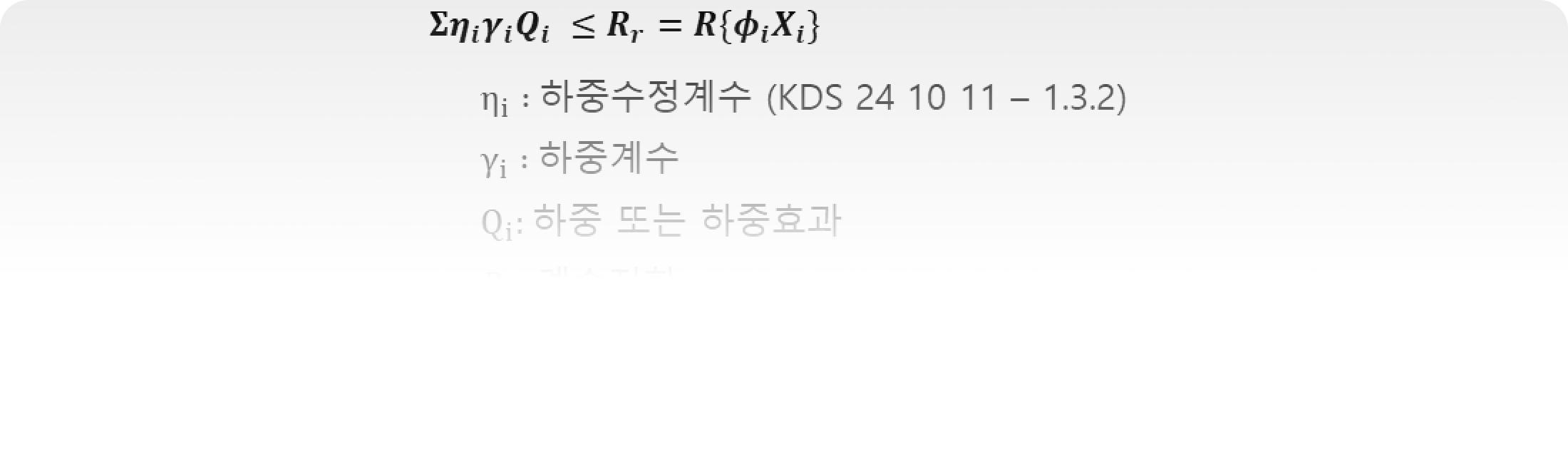 KDS 24 10 11 식 1.3-1 그라데이션