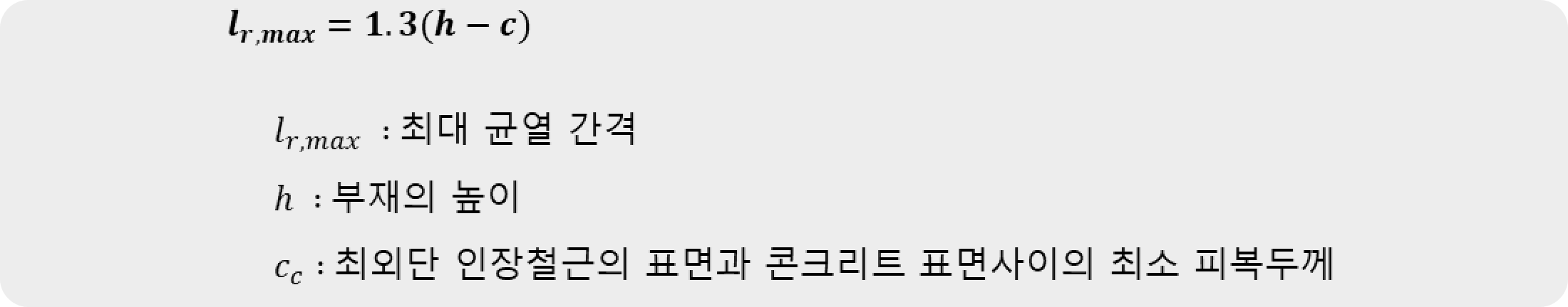 부착된 강재의 중심간격이 산정기준을 초과하는 경우