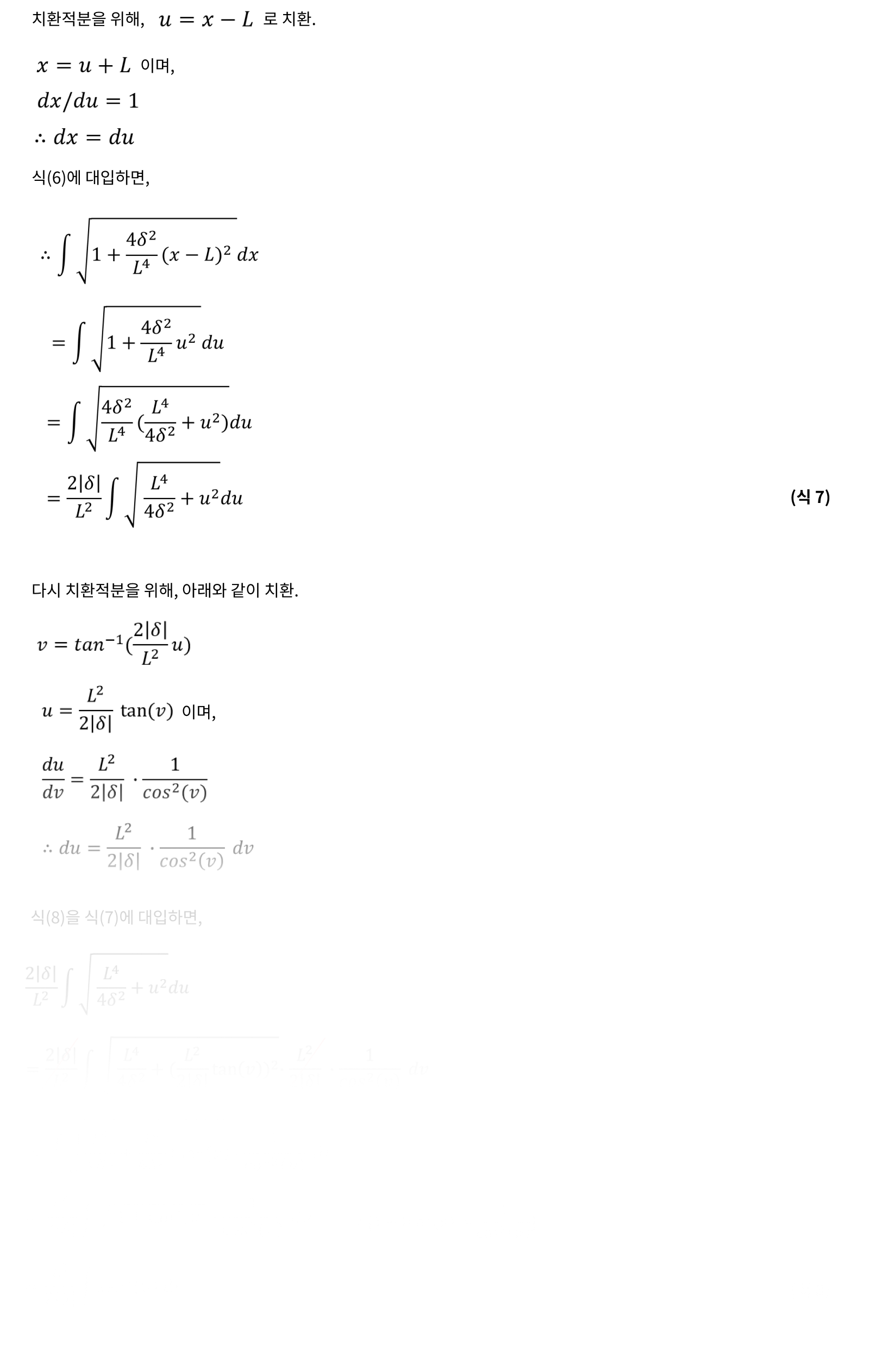 치환 적분 그라데이션