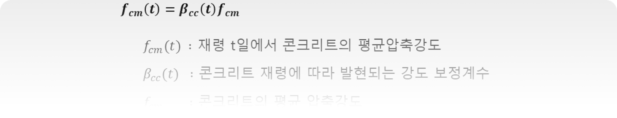 시간에 따른 콘크리트 압축강도의 변화