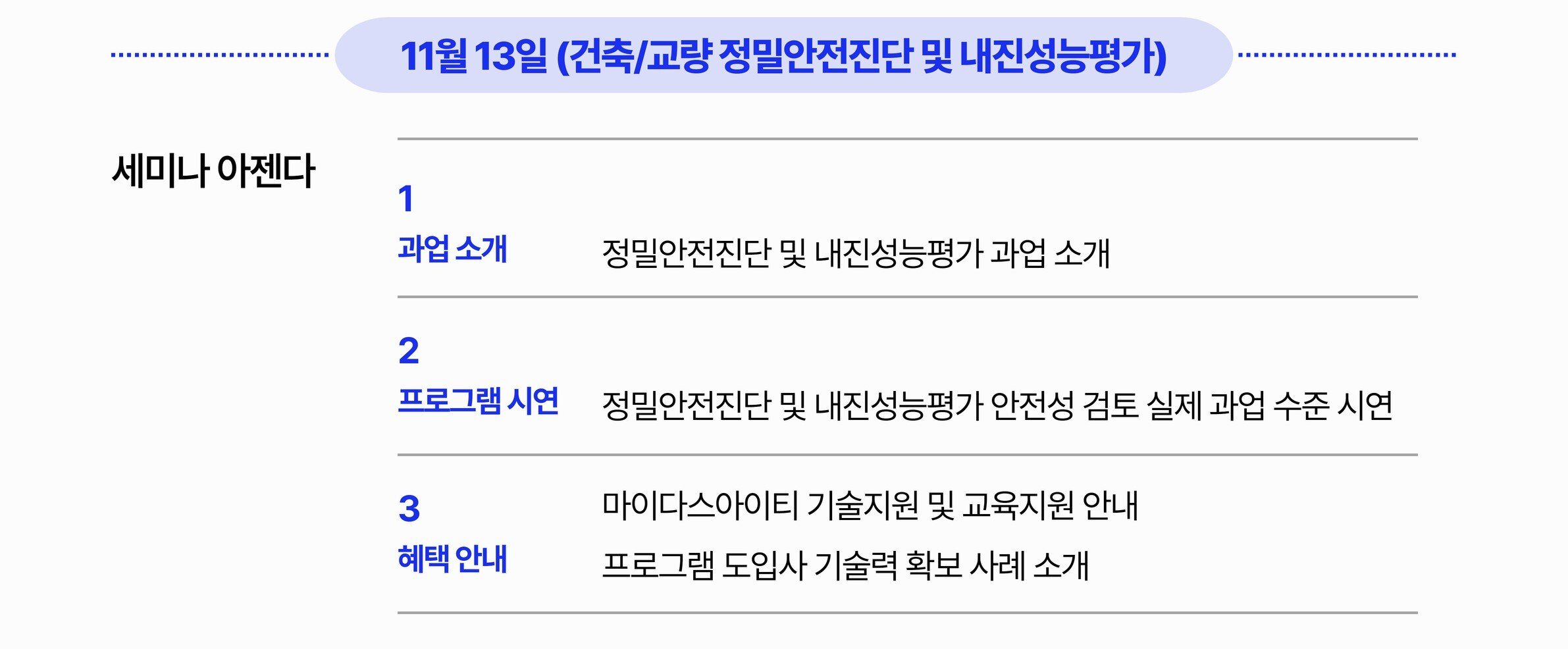 [안전진단_경기] 과업 입문자를 위한 세미나_진짜진짜 최최최종