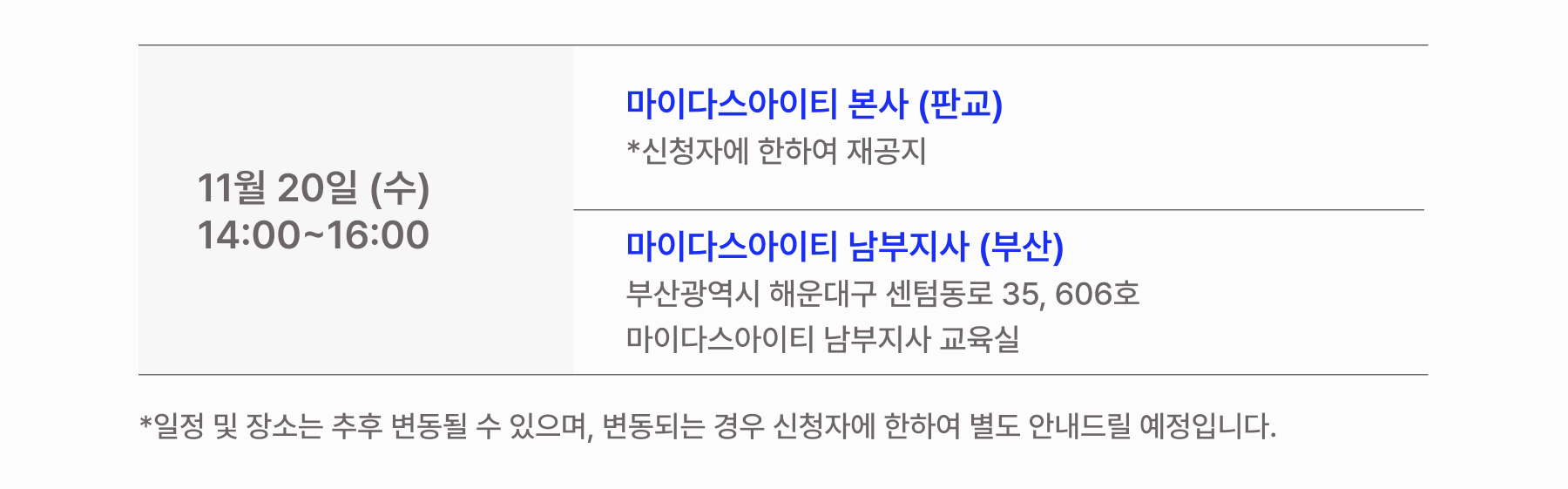 가시설 세미나 장소_20241101