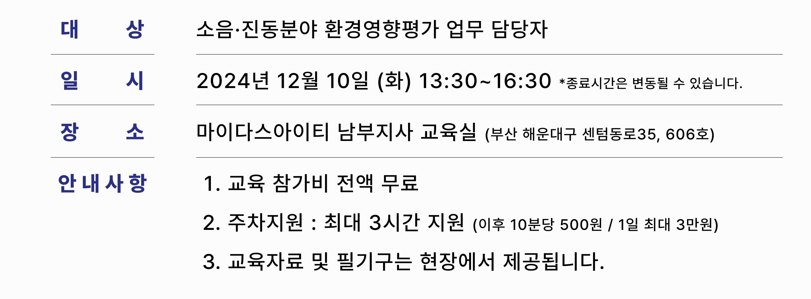 소음진동 안내문_부산