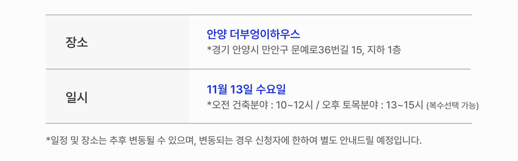 안전진단 세미나 장소_20241014-1