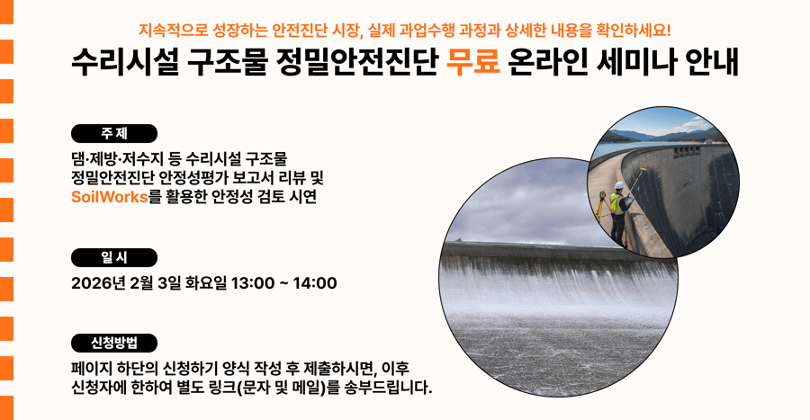 안전진단 웨비나 eDM 페이지-Jan-16-2026-08-32-47-9044-AM