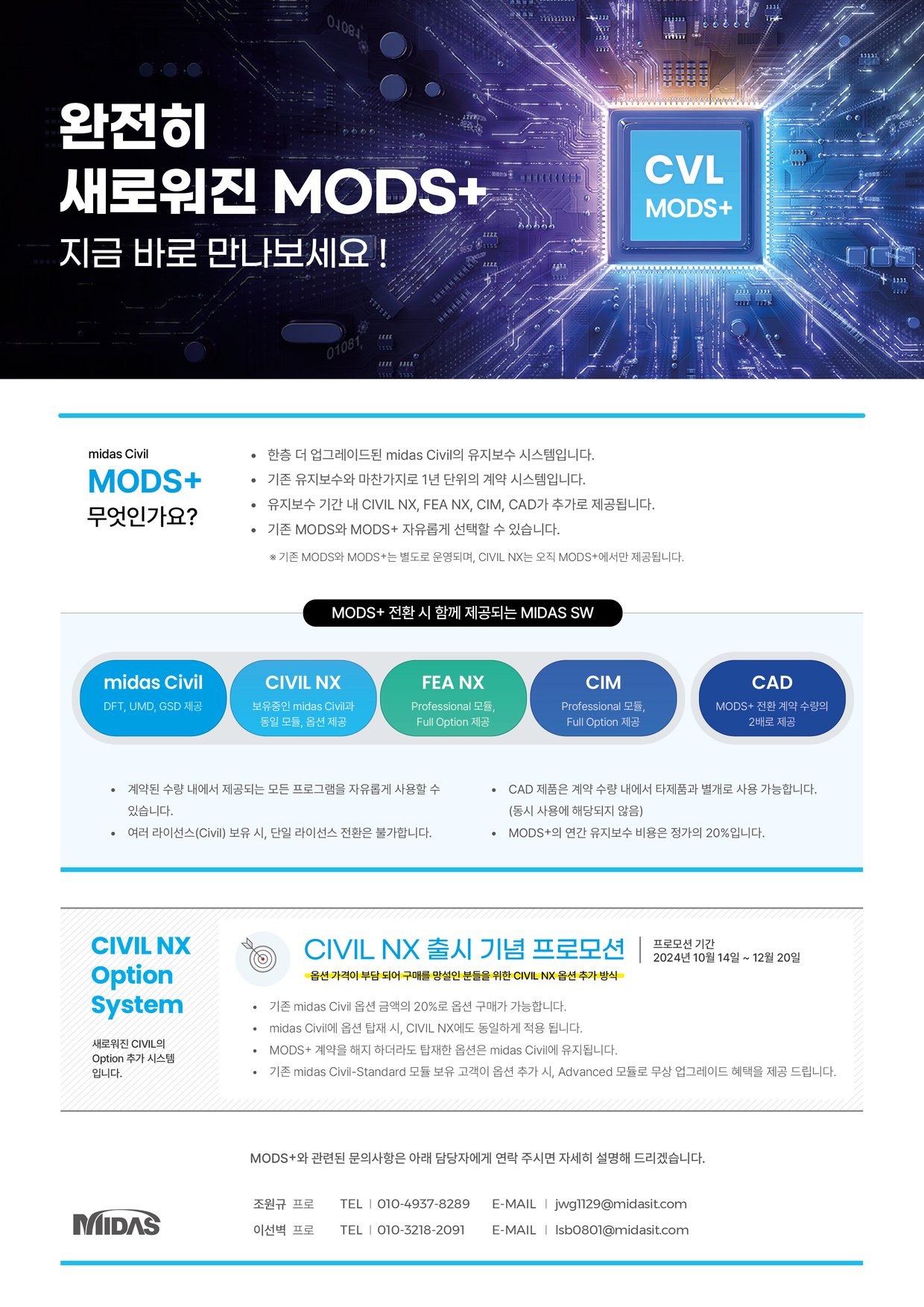 이벤트 | 구조분야 midas Civil_MODS+