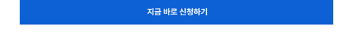 허브스팟7_신청하기2