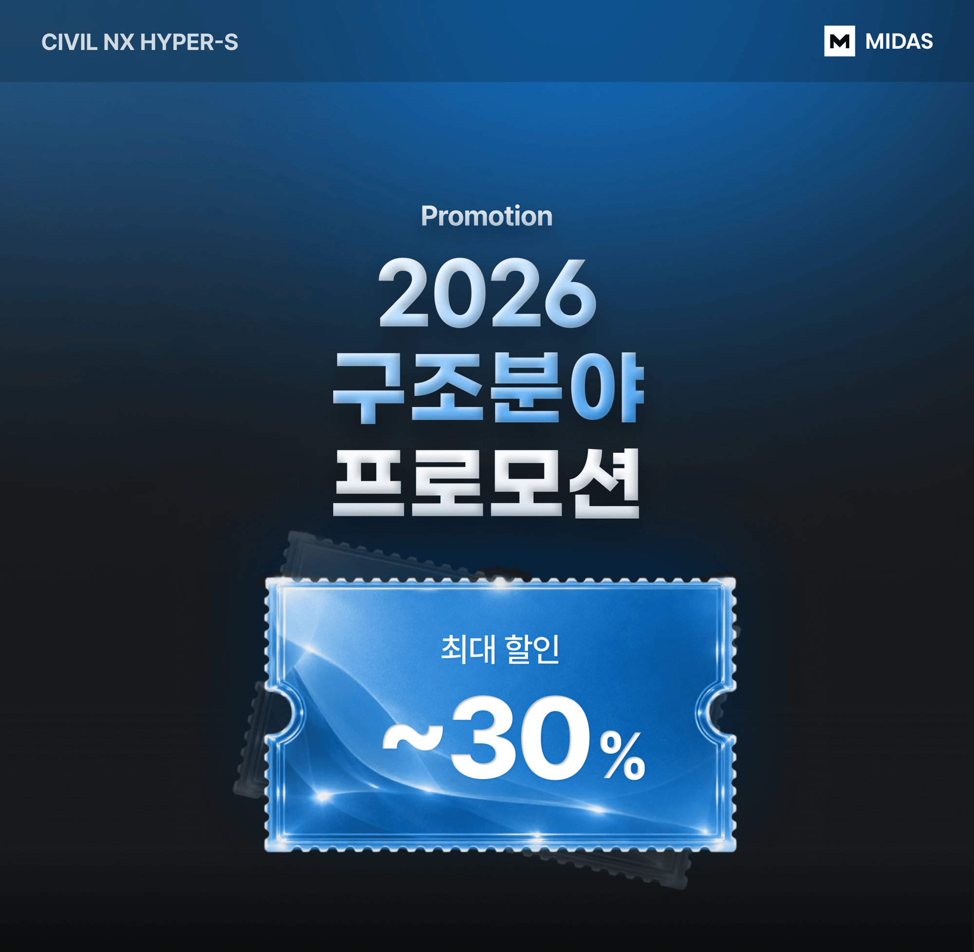 2026 구조분야 프로모션 01 헤더