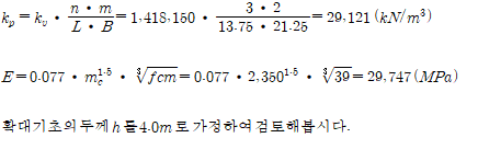 확대기초 두께에 대한 강체 검토 예제