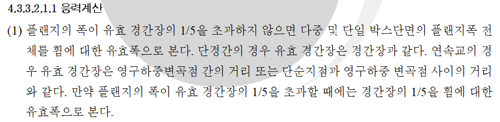 4.3.3.2.1.1 응력계산