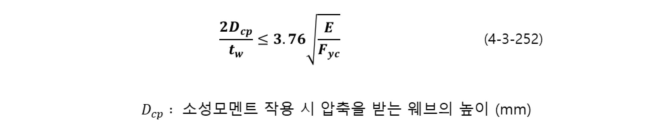 4.3.3.2.6.2 휨 - (2) 정모멘트 구간