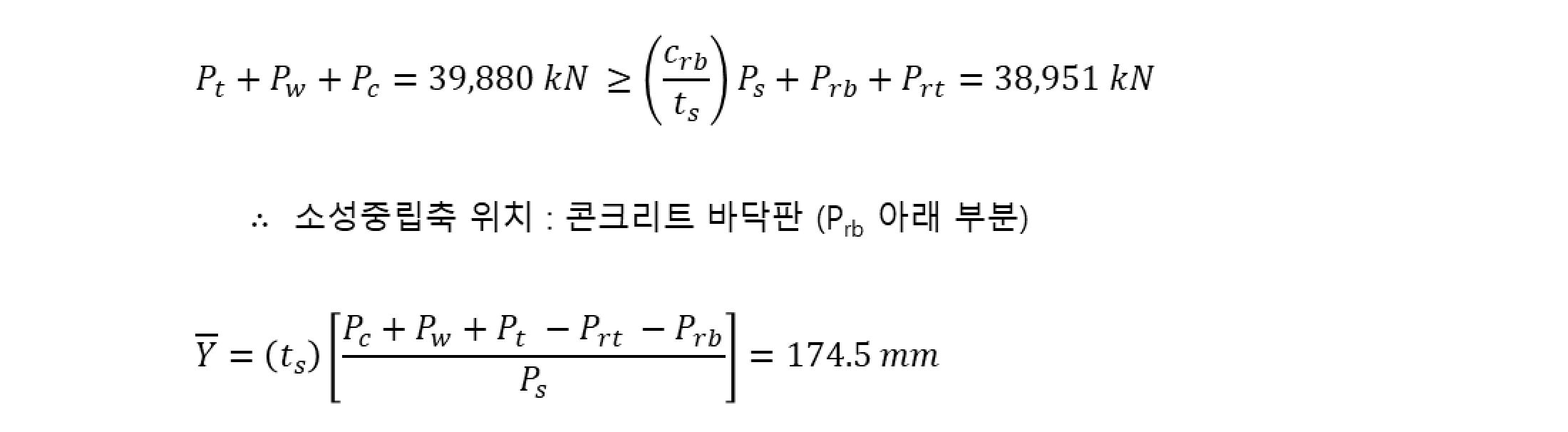 소성중립축 위치 산정
