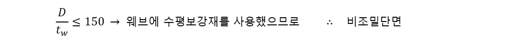 웨브에 수평보강재