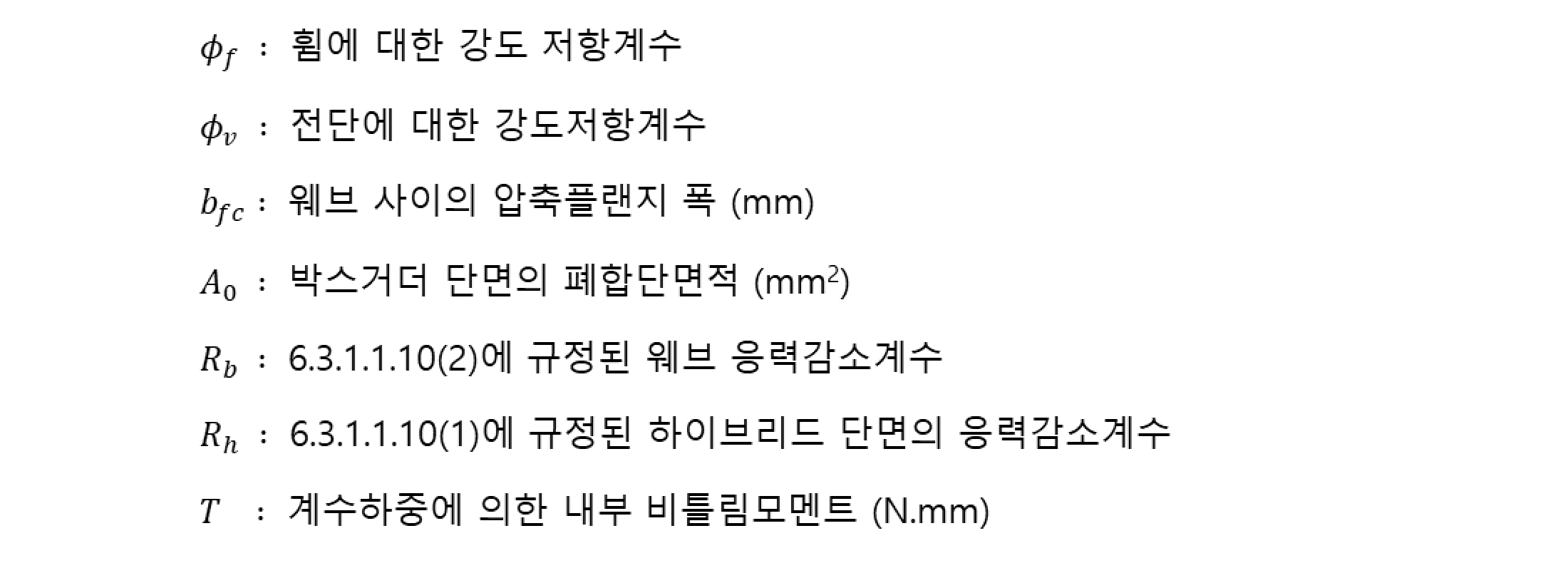 KDS 14 31 10 4.3.3.2.8.2 (2) 비보강 플랜지 2