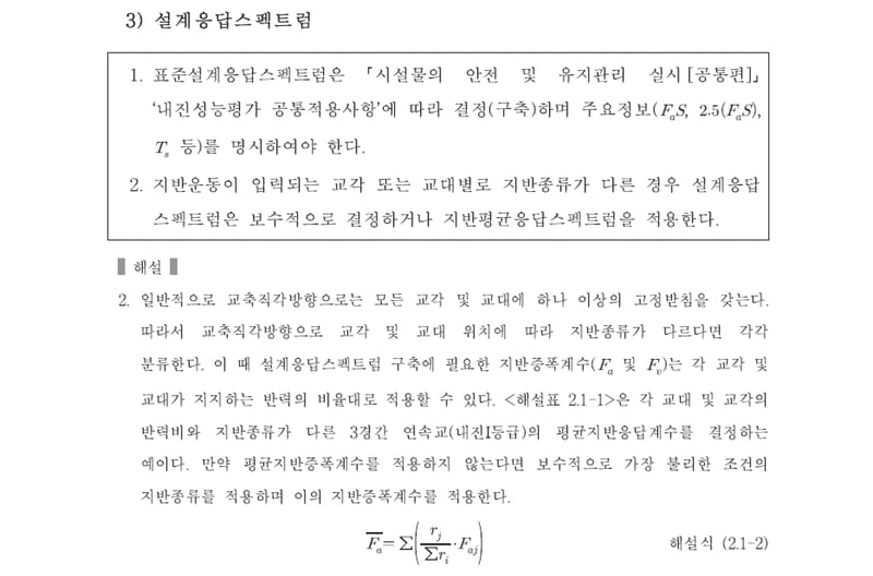반 차이를 고려한 설계스펙트럼