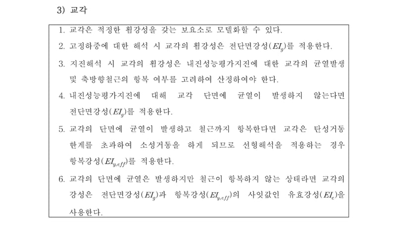 균열발생 및 철근항복 여부에 따른 단면2차모멘트