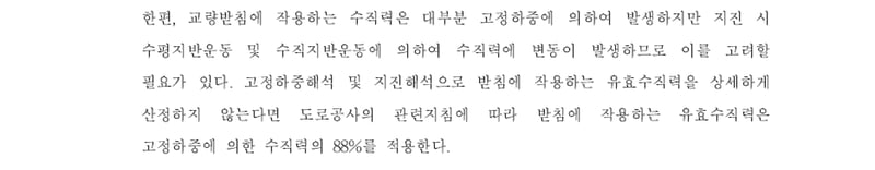 수직력의 영향 강도 반영