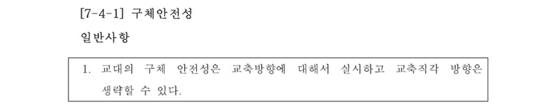 구체안전성(휨·전단 성능) 평가 방법
