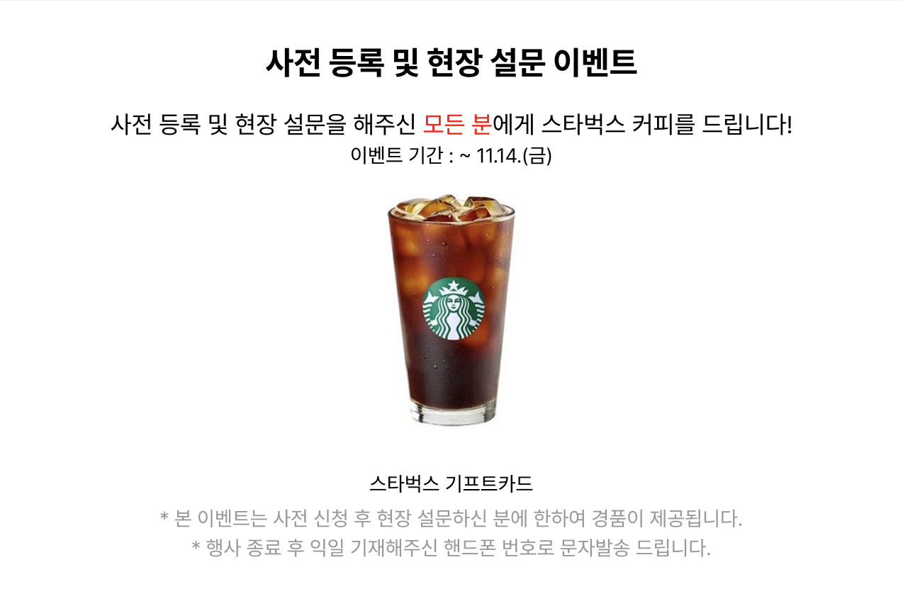 랜딩페이지_스타벅스